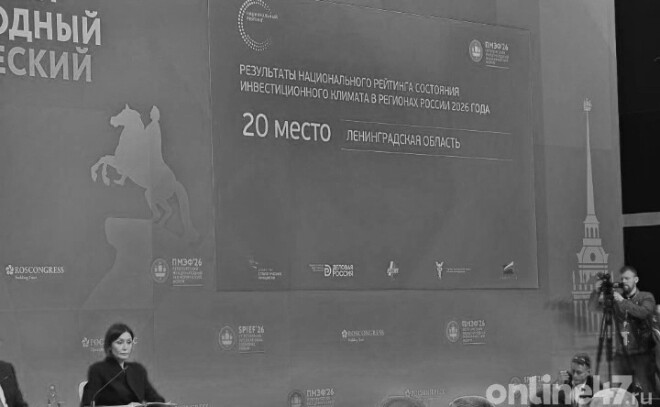 Ленобласть вошла в топ-20 инвестиционного рейтинга АСИ на ПМЭФ-2026